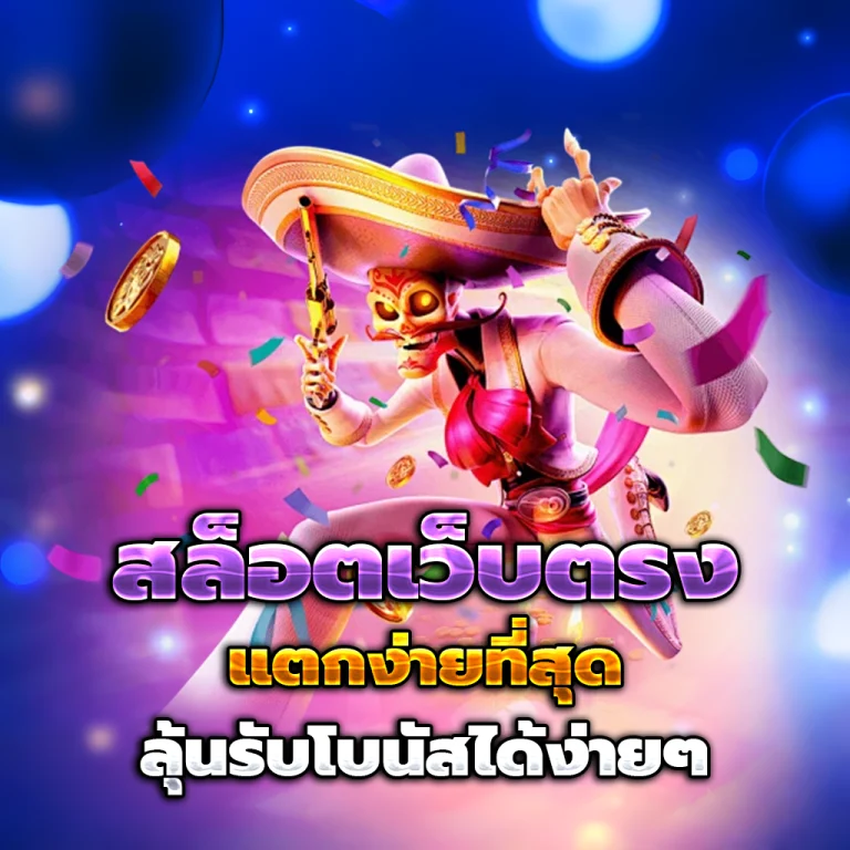 สล็อตโปรโมชั่น slot